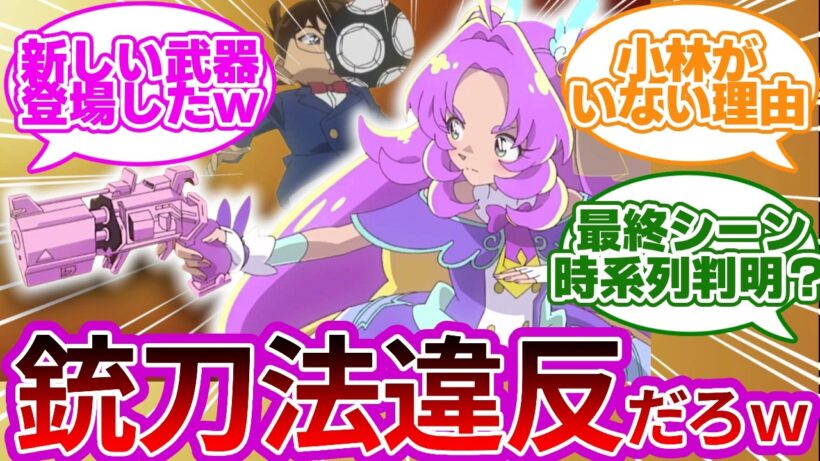 【悲報w】キュアアンサー、一般人とガチ戦闘してしまうwwに対する反応集【プリキュア反応集】【名探偵プリキュア】【コラボ】【はなまるな真実】【名探偵コナン】