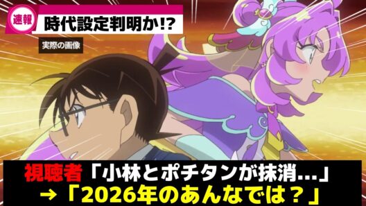 【神コラボw】コナン世界のあんな、前日章？タイムスリップしなかった世界線？...【プリキュア】