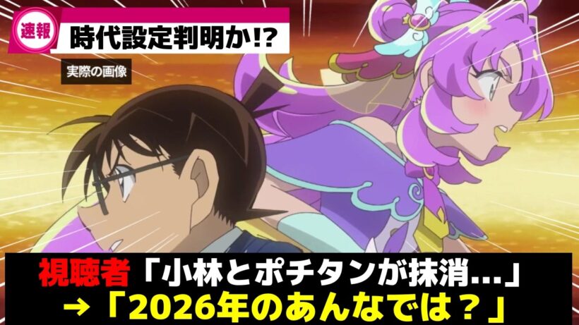 【神コラボw】コナン世界のあんな、前日章？タイムスリップしなかった世界線？...【プリキュア】