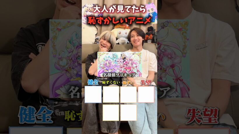 【失望】大人が見てたら恥ずかしいアニメ格付け#名探偵プリキュア #アニオタ #オタクの日常