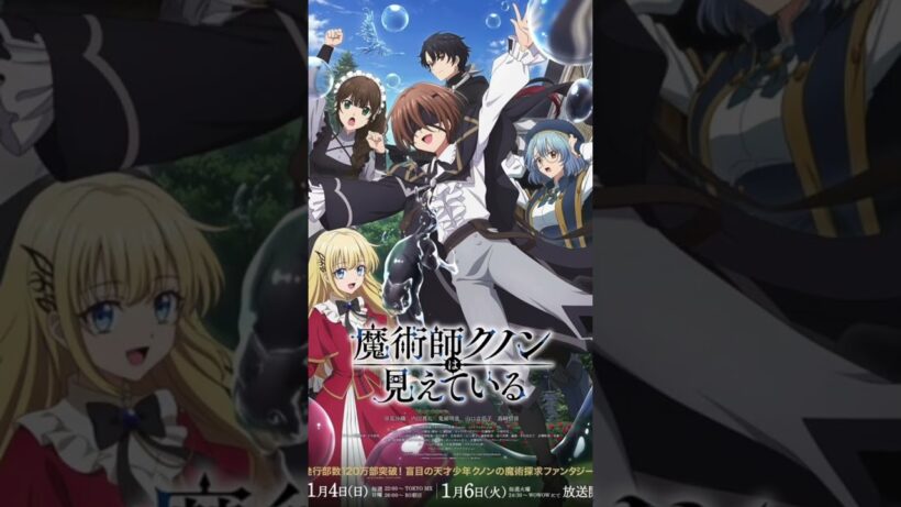 Волшебник Кунон всё видит     Majutsushi Kunon wa Mieteiru