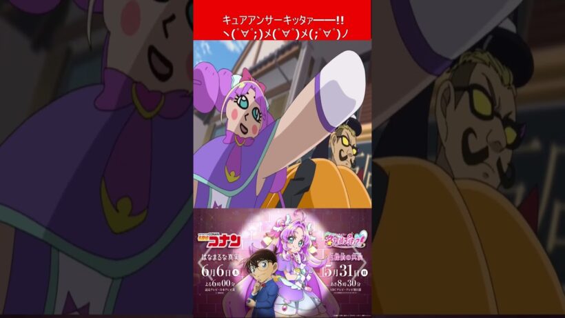 名探偵コナン 名探偵プリキュア！コラボ回を視たリスナーの一言  【 キュアミデン 】 #shorts