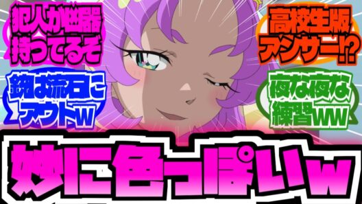 【コナン回】プリキュアさん、ニチアサの顔じゃないwwに対する大友達の反応集【アニメ反応集】【名探偵プリキュア】【名探偵コナン】