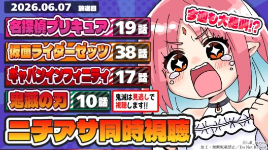 【ニチアサ同時視聴】名探偵プリキュア19話・仮面ライダーゼッツ38話・超宇宙刑事ギャバンインフィニティ17話・鬼滅の刃10話いっしょにみよう！【ルルルチカ】