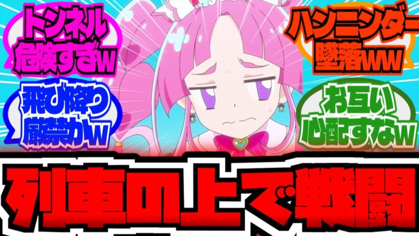 修学旅行はダイジェストなのかよwwに対する大友達の反応集【プリキュア反応集】