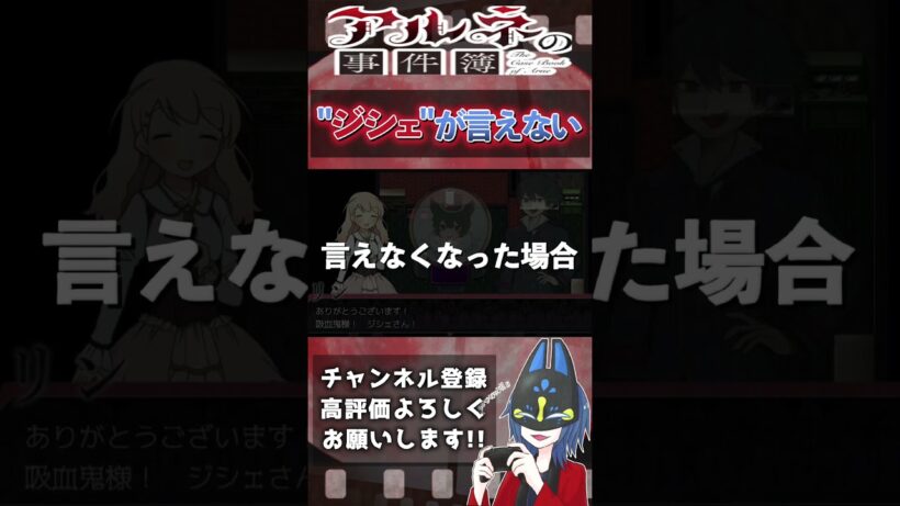 【アルネの事件簿】どうしても"さん"付けで呼べない【切り抜き】#アルネの事件簿 #アルネ #ーミステリー #ゲーム実況 #shorts #切り抜き #ジシェ #滑舌