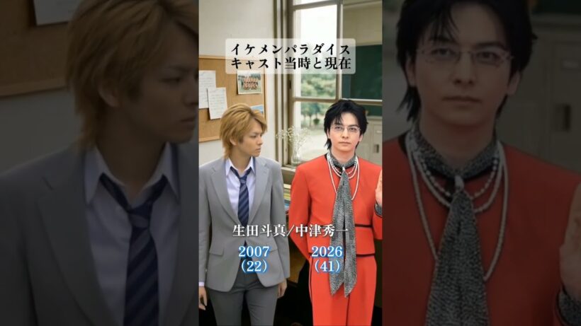イケメンパラダイス　キャスト当時と現在　#イケメンパラダイス#堀北真希