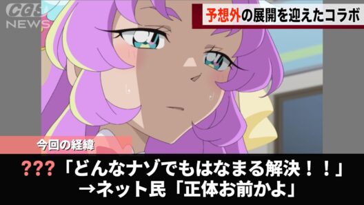 コナンとプリキュアのコラボ、予想外の展開を迎え話題になるwww