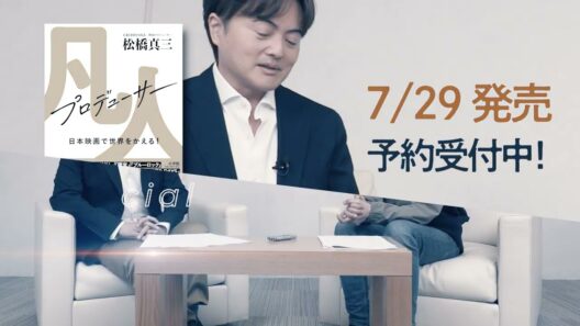 2026/7/29発売 『凡人プロデューサー　日本映画で世界をかえる！』 ①