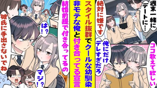 【漫画】学校で氷姫と呼ばれているクールな幼馴染。みんなの前では塩対応全開なのに、俺と二人きりだと「このままぎゅーしてたい」とデレてくる。そんな彼女が「颯太は私の彼氏だから」とクラスで俺を彼氏扱い…！？