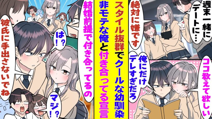 【漫画】学校で氷姫と呼ばれているクールな幼馴染。みんなの前では塩対応全開なのに、俺と二人きりだと「このままぎゅーしてたい」とデレてくる。そんな彼女が「颯太は私の彼氏だから」とクラスで俺を彼氏扱い…！？