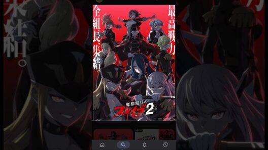 魔都精兵のスレイブ2期第5話を見た。うp主のはんのう