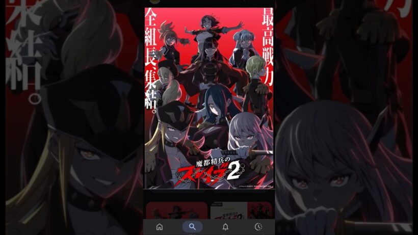 魔都精兵のスレイブ2期第5話を見た。うp主のはんのう