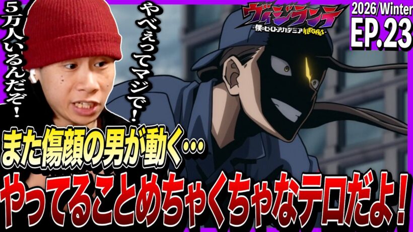 ヴィジランテ -僕のヒーローアカデミア ILLEGALS-の第23話を見た日本人の反応｜Vigilante - MHA Illegals Ep23 Reaction｜アニメリアクション #ヴィジランテ