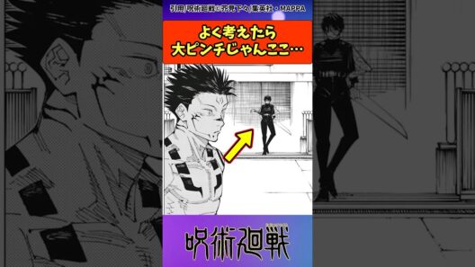 よく考えたら大ピンチじゃんこれ…#呪術廻戦 楽曲提供:株式会社ウナシ