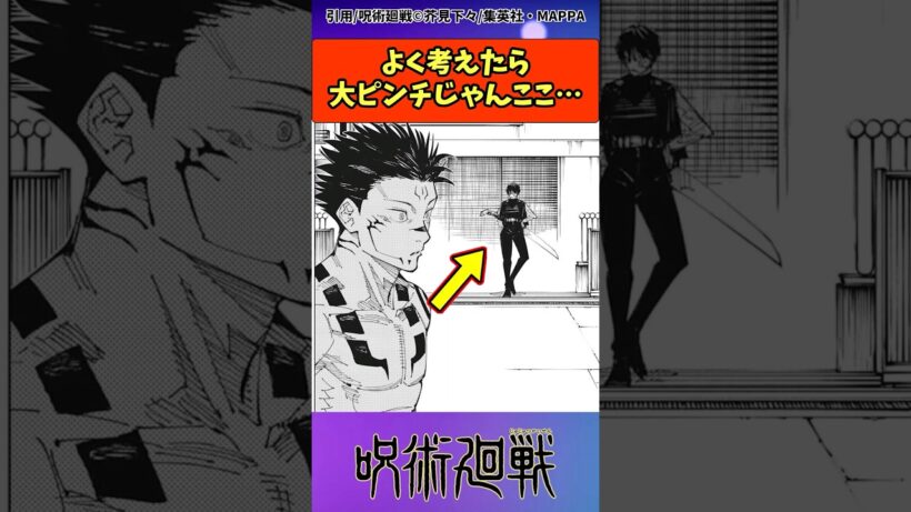 よく考えたら大ピンチじゃんこれ…#呪術廻戦 楽曲提供:株式会社ウナシ