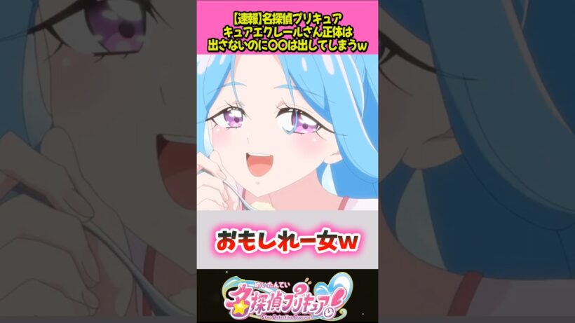 エクレールのキャラソンが話題にｗ #プリキュア