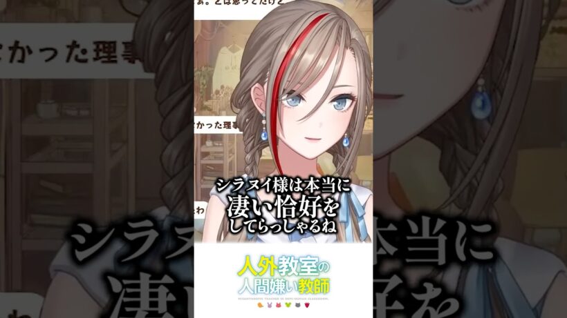 アニメ同時視聴で正直すぎる感想が出てしまう原作者【来栖夏芽/にじさんじ切り抜き】#shorts #人外教室
