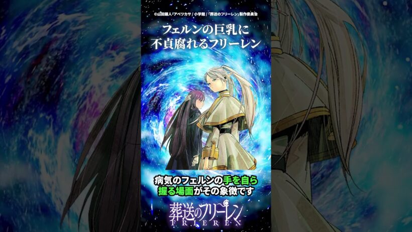フェルンの成長を実感する瞬間のフリーレンを考察【葬送のフリーレン】