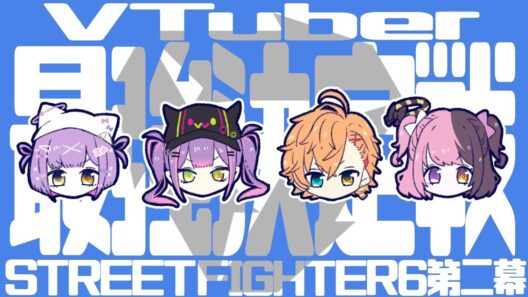 【 STREET FIGHTER 6 】ティーーーーーム練✨️【常闇トワ/ホロライブ】