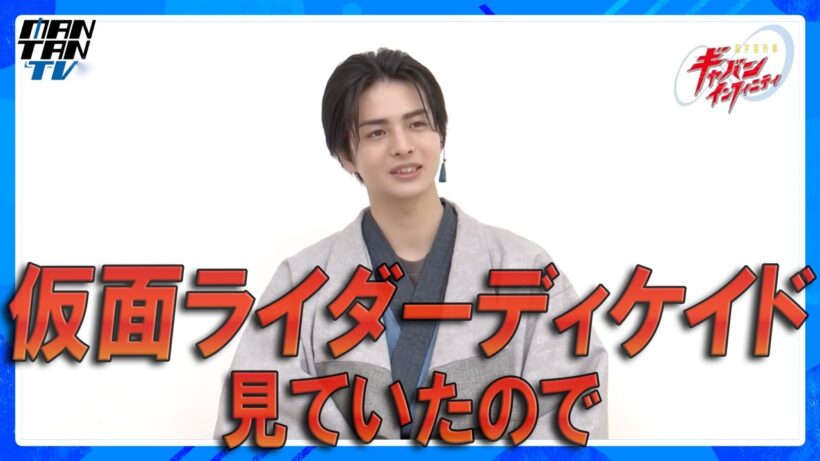“ギャバン・ブシドー”赤羽流河　特撮の“大大大先輩”と別番組で共演中！　「超宇宙刑事ギャバン インフィニティ」インタビュー