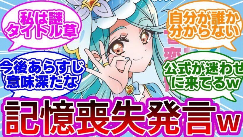 【一部ネタバレw】キュアエクレール、プリキュアである事忘れてるのか...に対する反応集・考察まとめ【プリキュア反応集】【名探偵プリキュア】【たんプリ】【キュアエクレール】