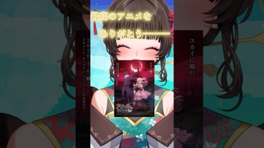 アニメ化ほんとにありがとうございました！！！#フリーゲーム #アルネの事件簿
