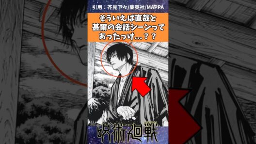 そういえば直哉と甚爾の会話シーンってあったっけ...？？【呪術廻戦】 #呪術廻戦