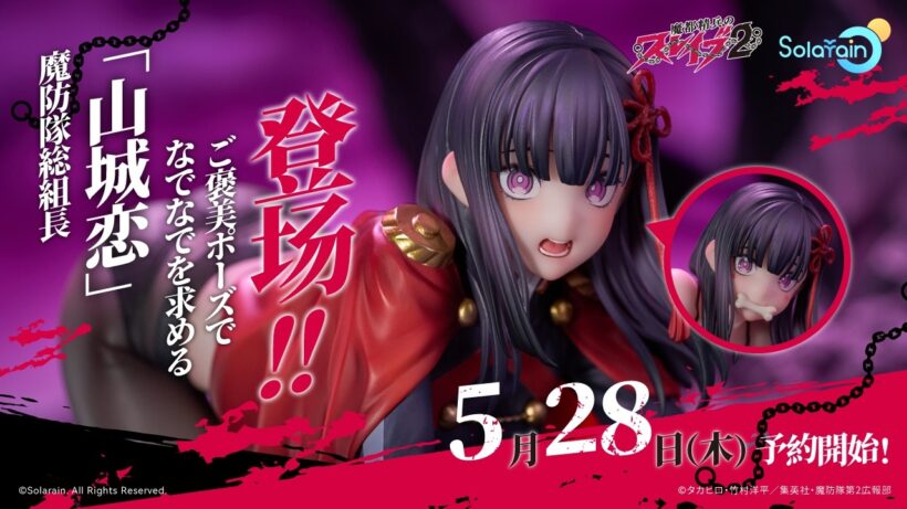 大人気アニメ『魔都精兵のスレイブ2』より、魔防隊総組長の「山城 恋」がご褒美ポーズで1/7スケールフィギュア化！