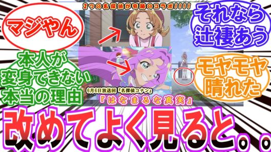 【コナン】［超話題］「そういうことか！！」考察班が気づいた面白すぎる真相【プリキュア】【ネタバレ注意】