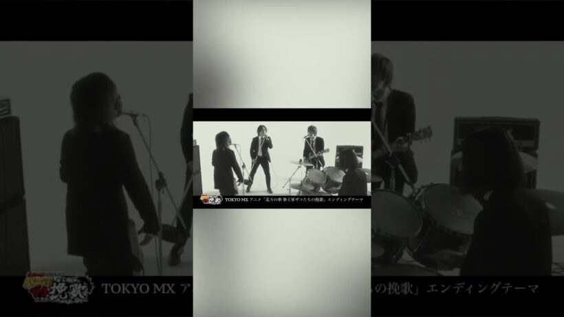 The Canbellz「Elegy of the Enemies」CM #fistofthenorthstar #北斗の拳 #zakoban #ざこばん