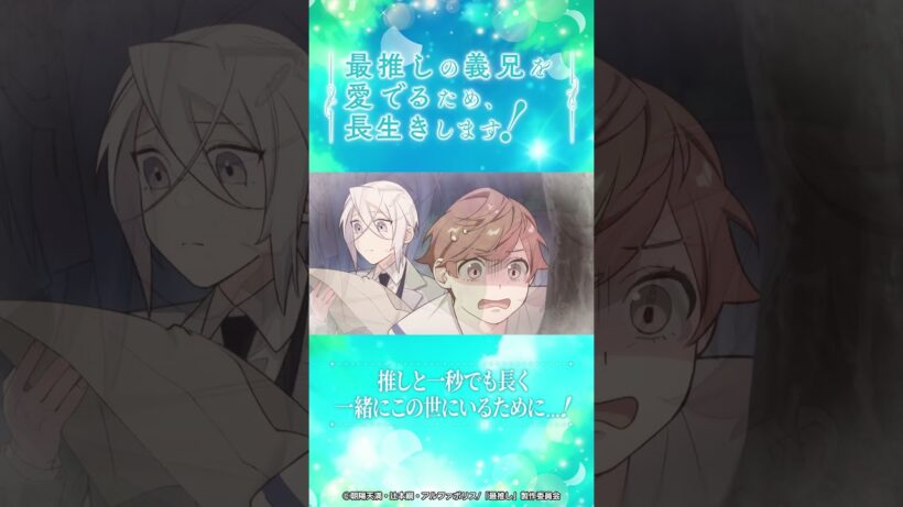 アニメ「さいおし」第12話「オレ、生きてみせるよ！」切り抜き #さいおし #アニメ #shorts #推しが尊い #公式チャンネル