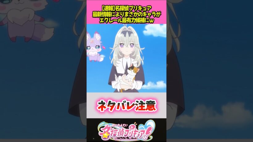 エクレール候補に異変発生？ｗ #プリキュア