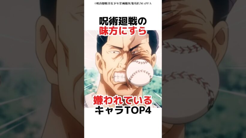 呪術廻戦の味方にすら嫌われているキャラTOP4