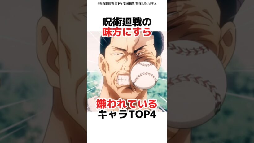 呪術廻戦の味方にすら嫌われているキャラTOP4