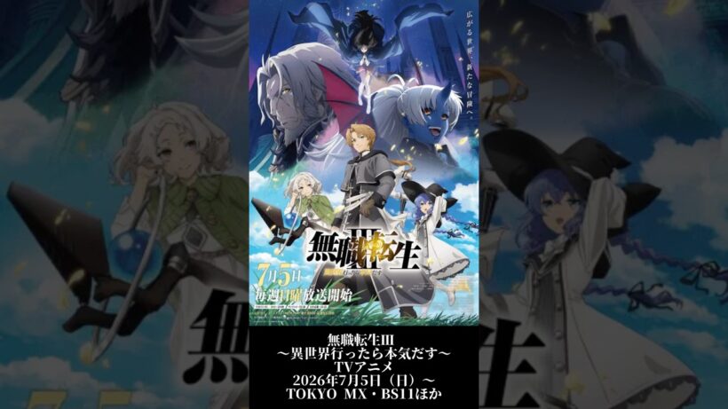 【2026夏アニメ】