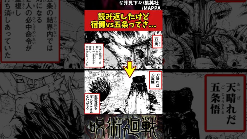 【呪術廻戦】読み返したけど宿儺vs五条ってさ... #呪術廻戦 #反応集