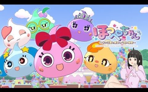 ほっぺちゃん 10話  Hoppechan Episode 10
