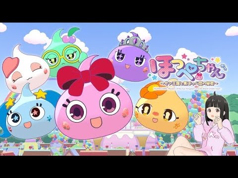 ほっぺちゃん 10話  Hoppechan Episode 10