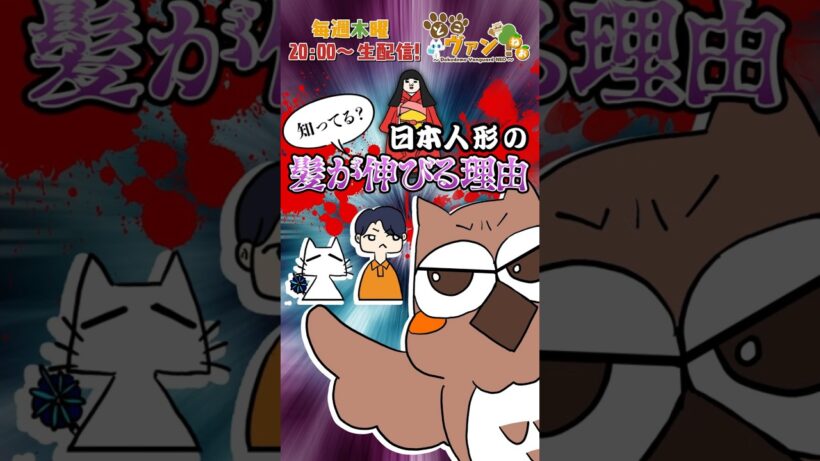 知ってる？日本人形の髪が伸びる理由【どこヴァン！ねお】 #ヴァンガード   #切り抜き #雑談 #雑学 #ホラー