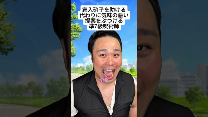 【呪術廻戦】家入硝子を助ける代わりに気味の悪い提案をぶつける準7級呪術師 #呪術廻戦