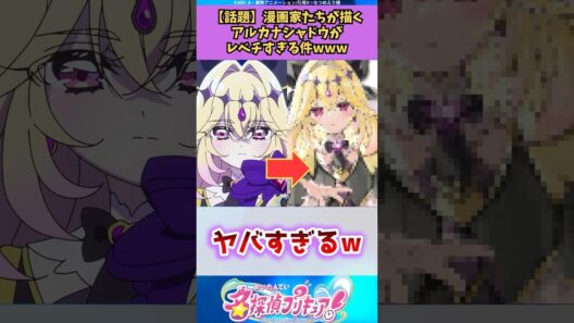 漫画家が描くアルカナシャドウが#名探偵プリキュア #アニメ #shorts