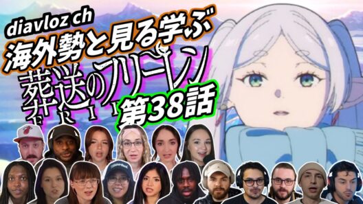 【フリーレン第38話】海外勢と見る学ぶ 葬送のフリーレン 第38話 LearningJapanese