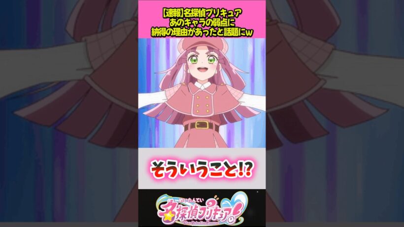 あのキャラの弱点には理由があったｗ #プリキュア
