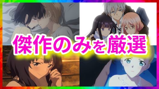 【大人は見るべき】1話から絶対にハマる休日に見たい恋愛アニメ20選