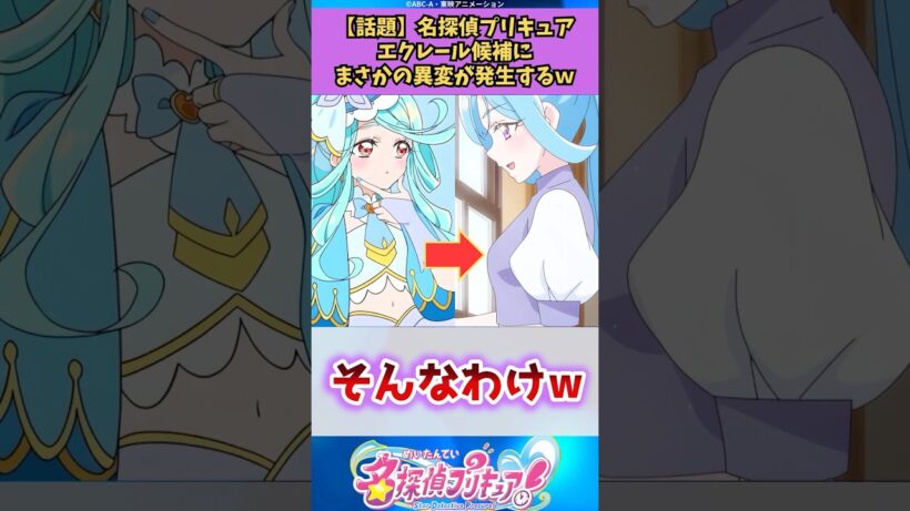 エクレール候補#名探偵プリキュア #アニメ #shorts