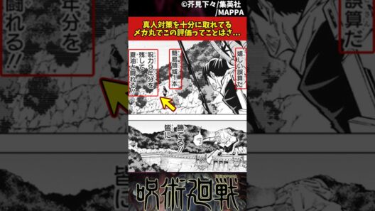 【呪術廻戦】真人対策を十分に取れてるメカ丸でこの評価ってことはさ... #呪術廻戦 #反応集