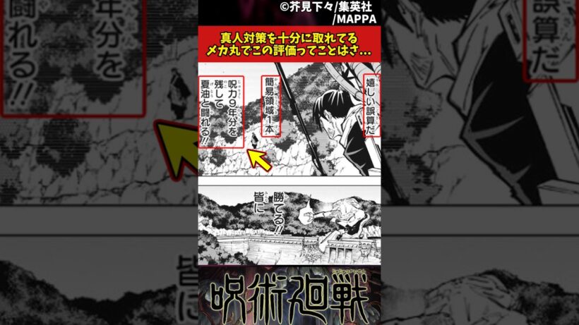 【呪術廻戦】真人対策を十分に取れてるメカ丸でこの評価ってことはさ... #呪術廻戦 #反応集
