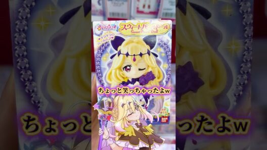 【名探偵プリキュア！】スウィートパールドール1ボックスに一個しか入っていないアルカナシャドウが激レアだった件w🖤そしてキュアエクレールまたもやハブられる…。