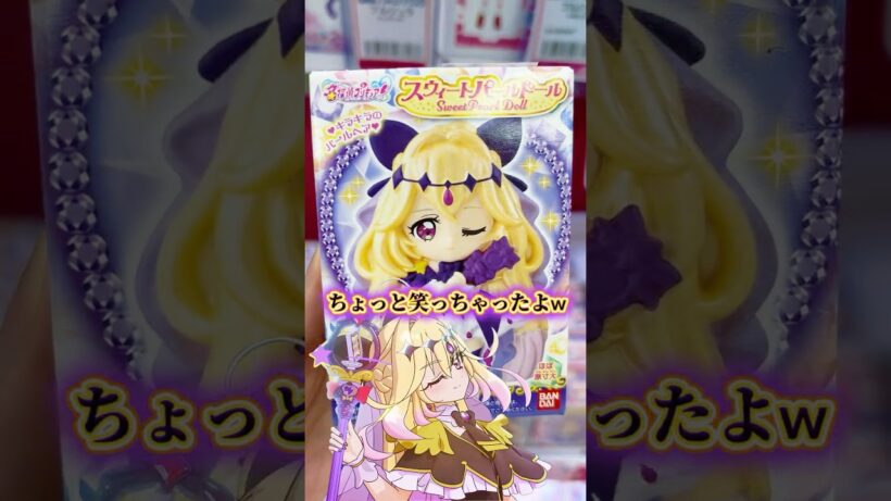【名探偵プリキュア！】スウィートパールドール1ボックスに一個しか入っていないアルカナシャドウが激レアだった件w🖤そしてキュアエクレールまたもやハブられる…。